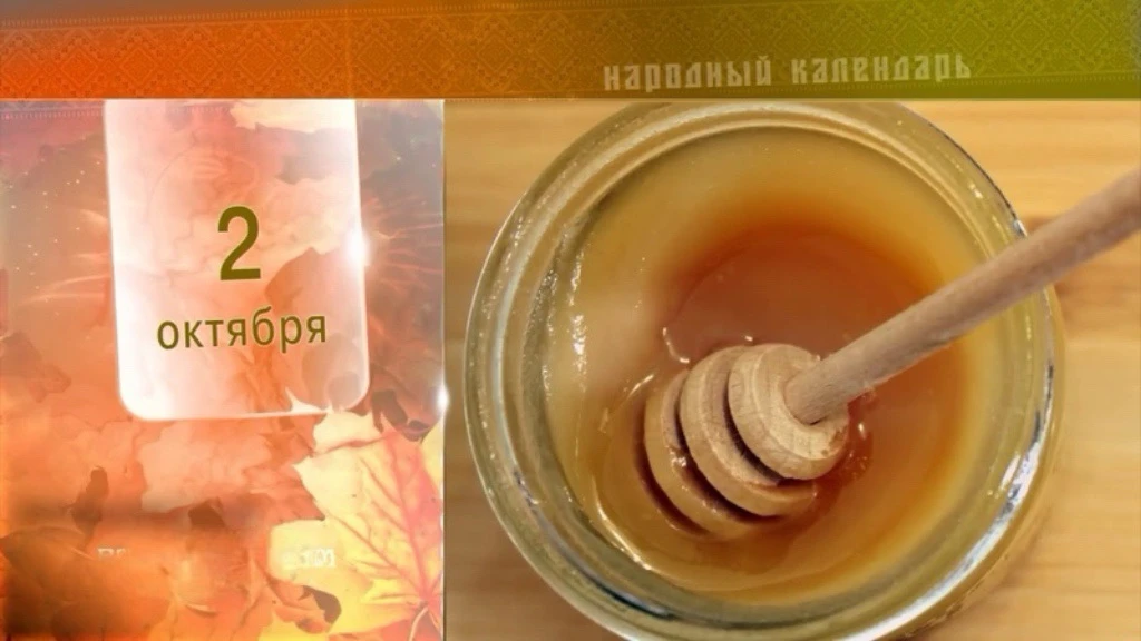 🍁 2 октября — Трофим и Зосима, в народе — Пчелиная десятина! 🐝🍯