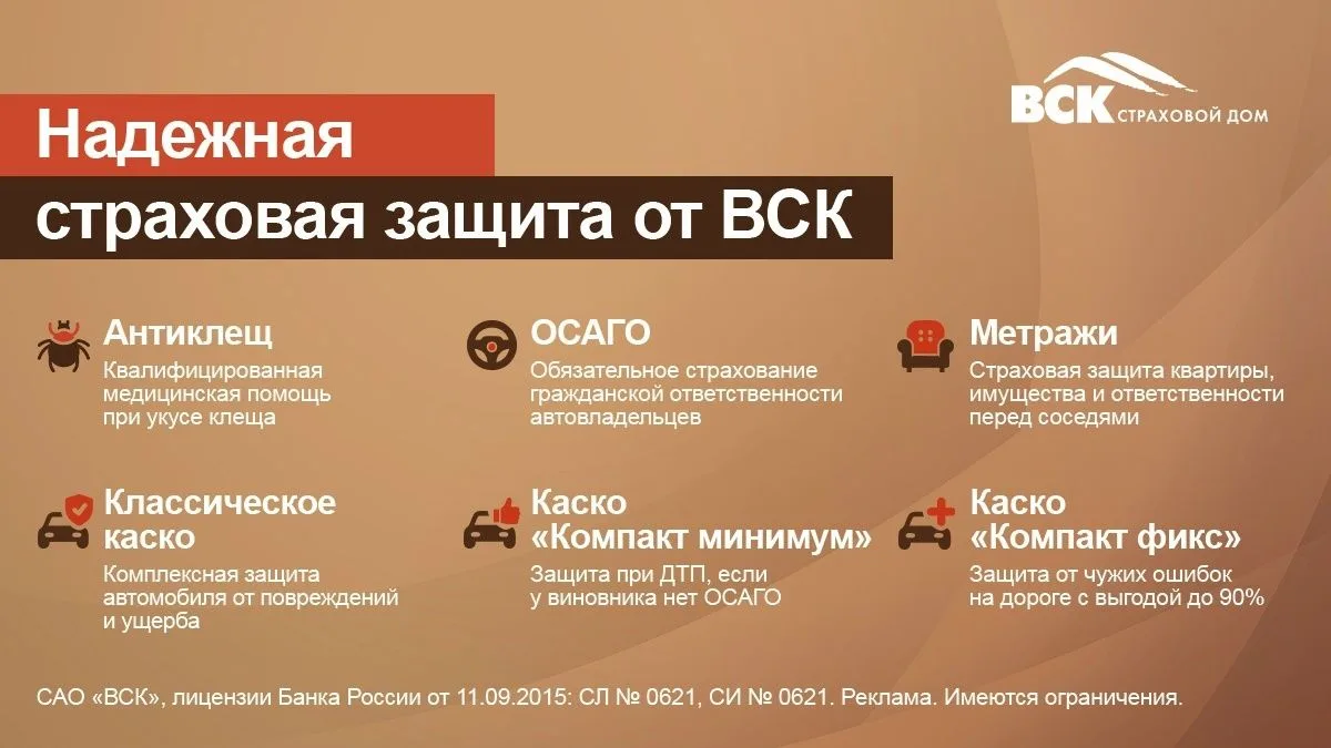 Защитите себя и близких — надёжное страхование от ВСК 
 
Страховой Дом ВСК — один из лидеров российс