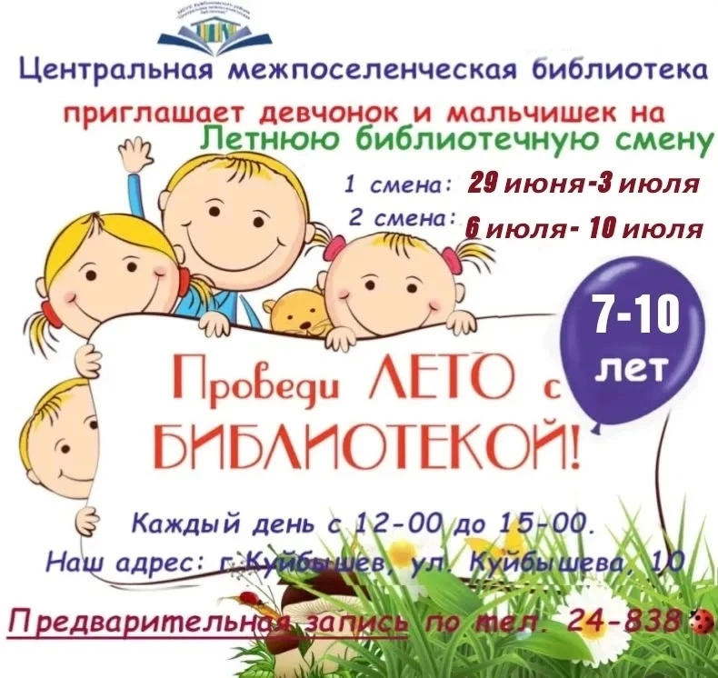 🤗Проведите самое весёлое лето с библиотекой!
Ждем девчонок и мальчишек на встречу с солнечным летом