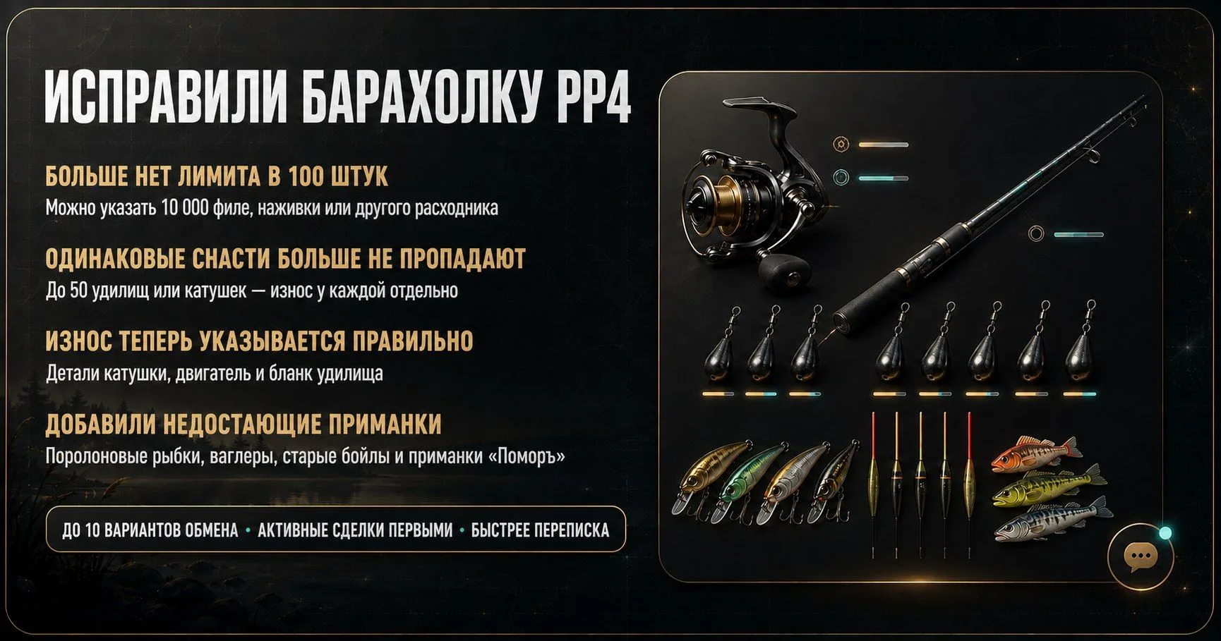 🛠 ИСПРАВИЛИ БАРАХОЛКУ РР4