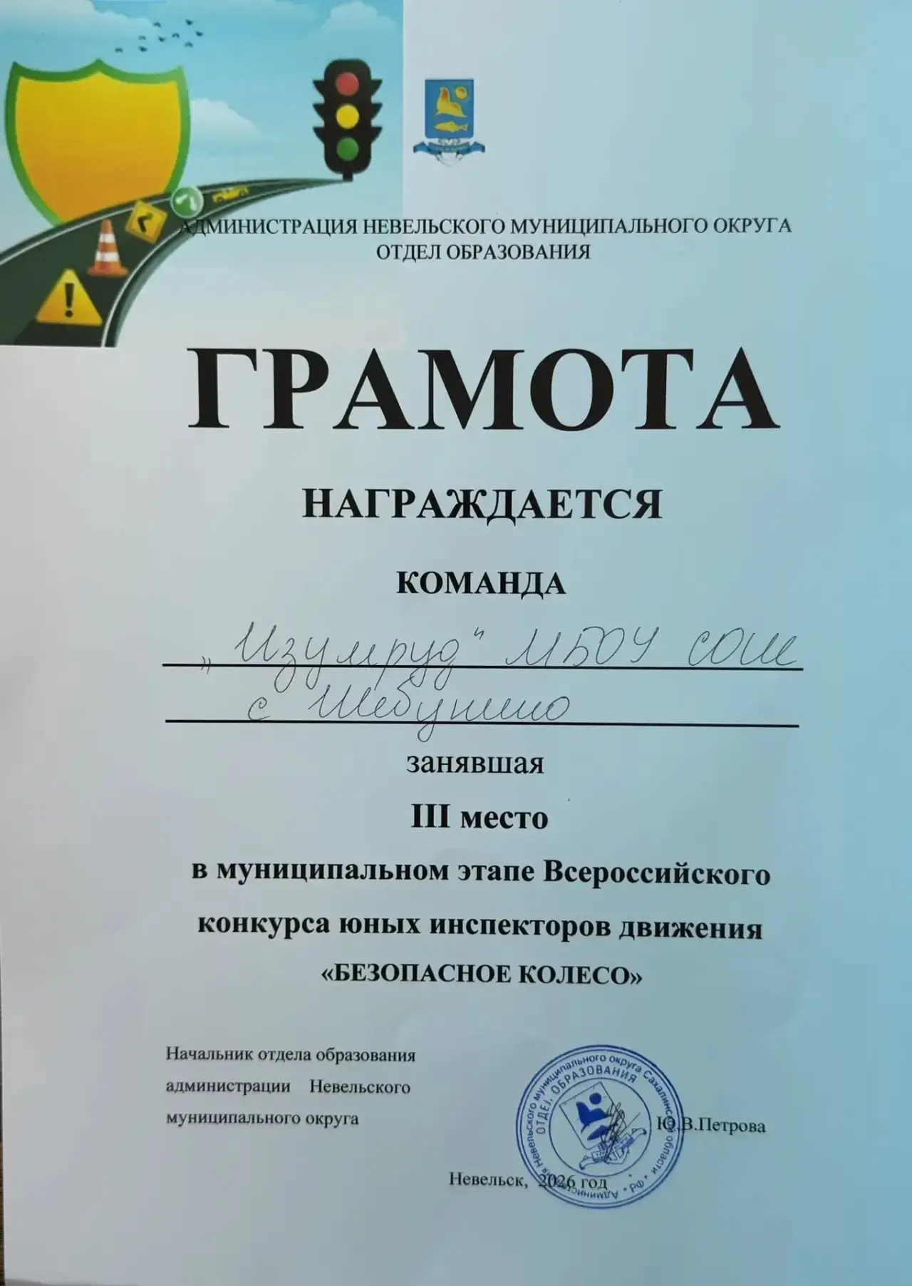2 июня наши ребята из команды «Изумруд» стали призёрами муниципального этапа Всероссийс...