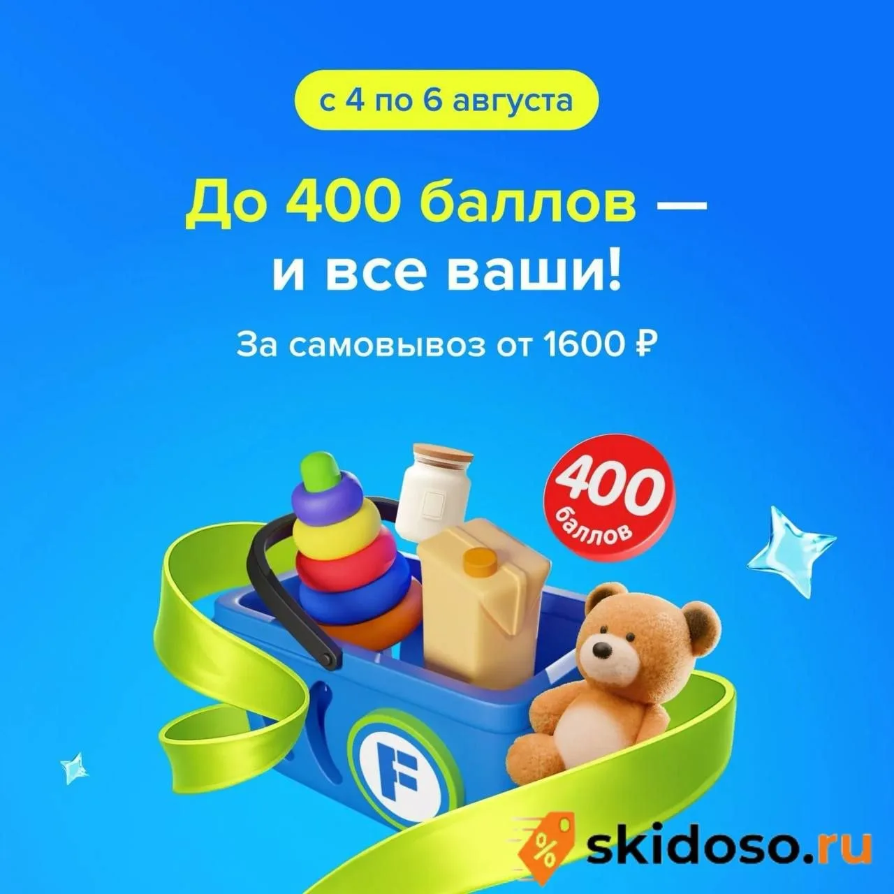 🔥Баллы за заказ в Fix Price