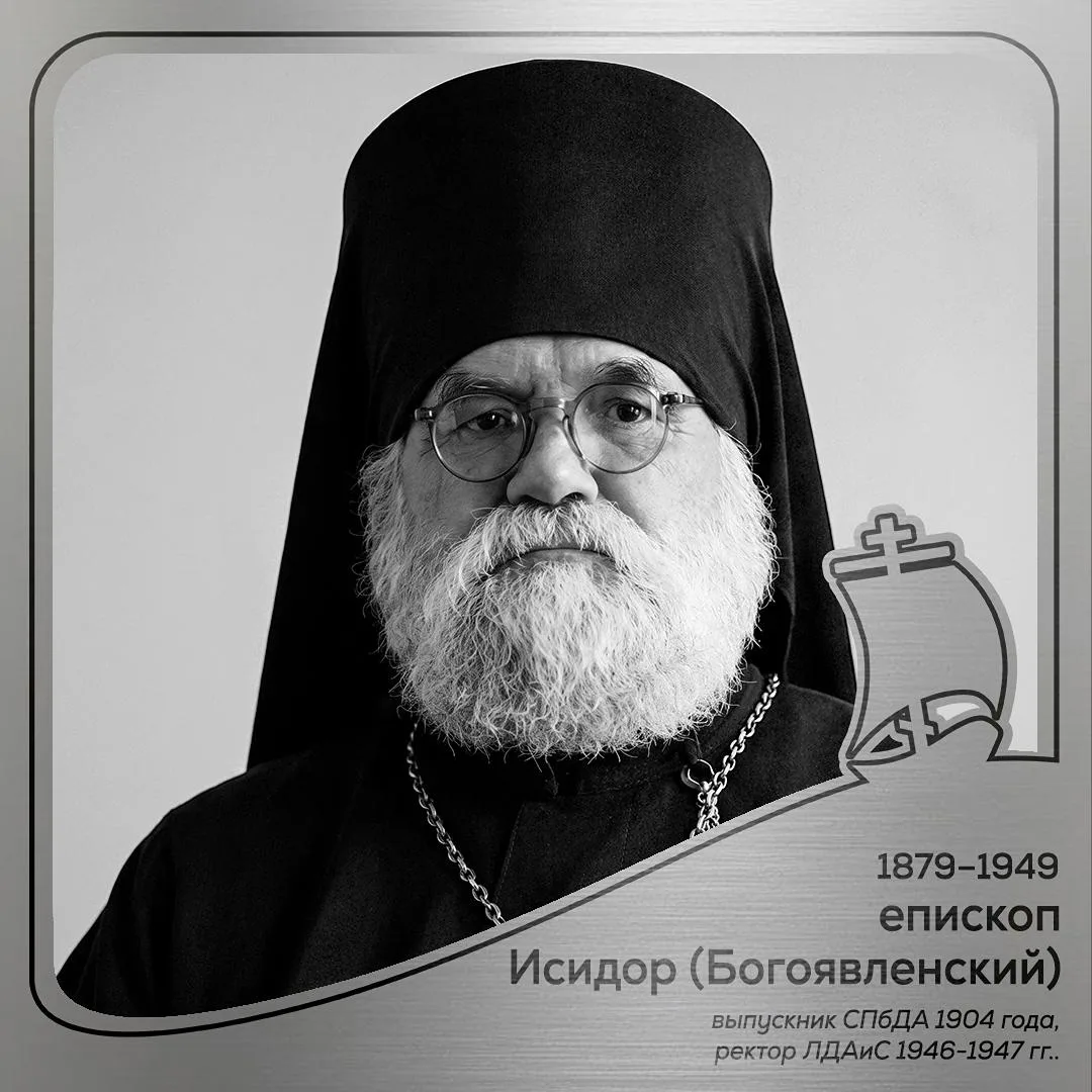 1 сентября 1946 года ректором возрождённых Ленинградских Духовных школ стал протоиерей ...