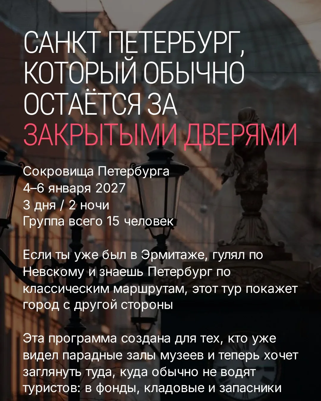 Сокровища Петербурга: за закрытыми дверями