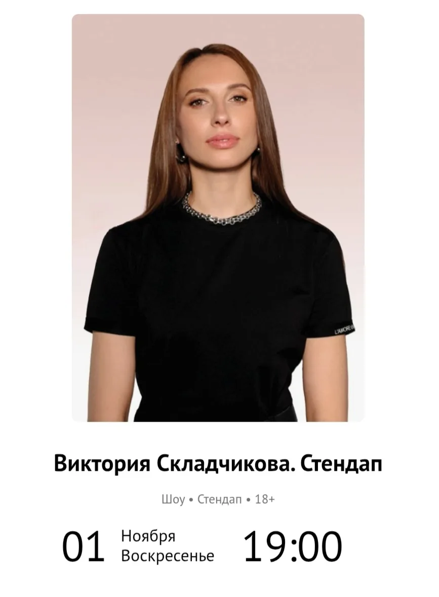 1 ноября в ДКС стендап-концерт Виктории Складчиковой.