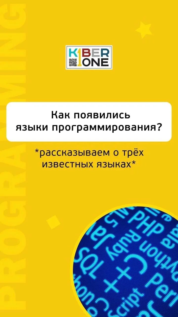 Как появились языки программирования?😊