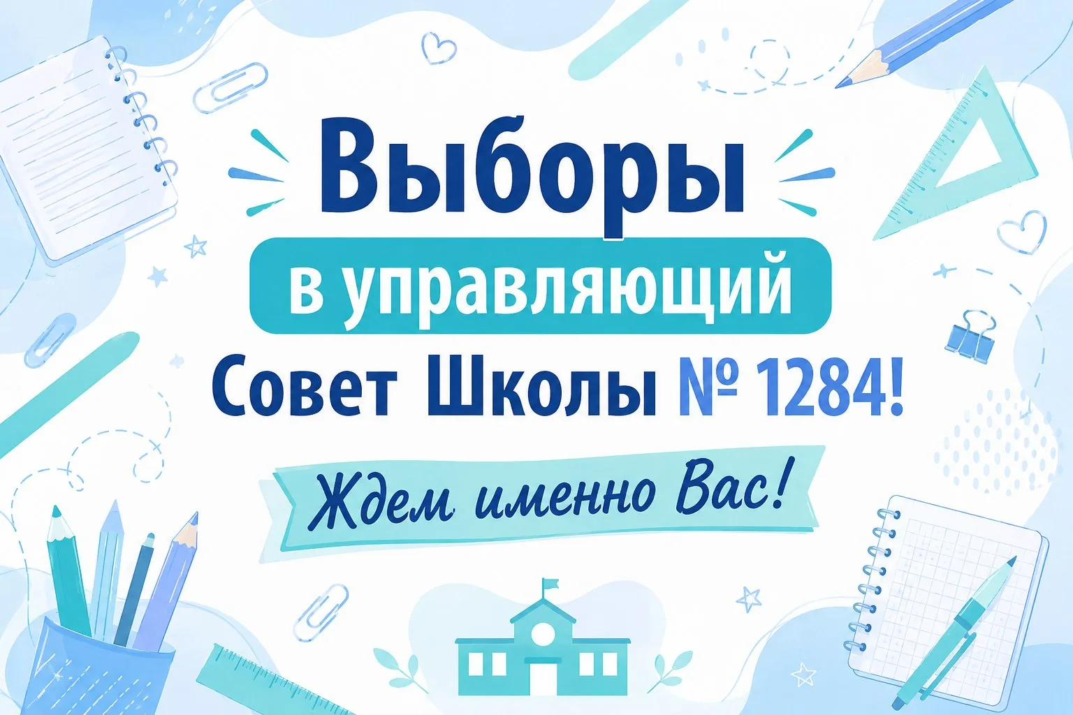 🚀 Выборы в Управляющий совет!