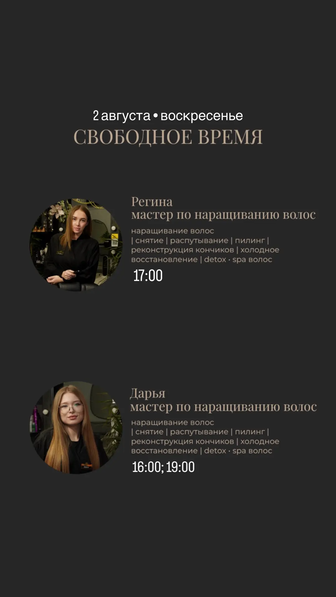 Свободное время для вас✨