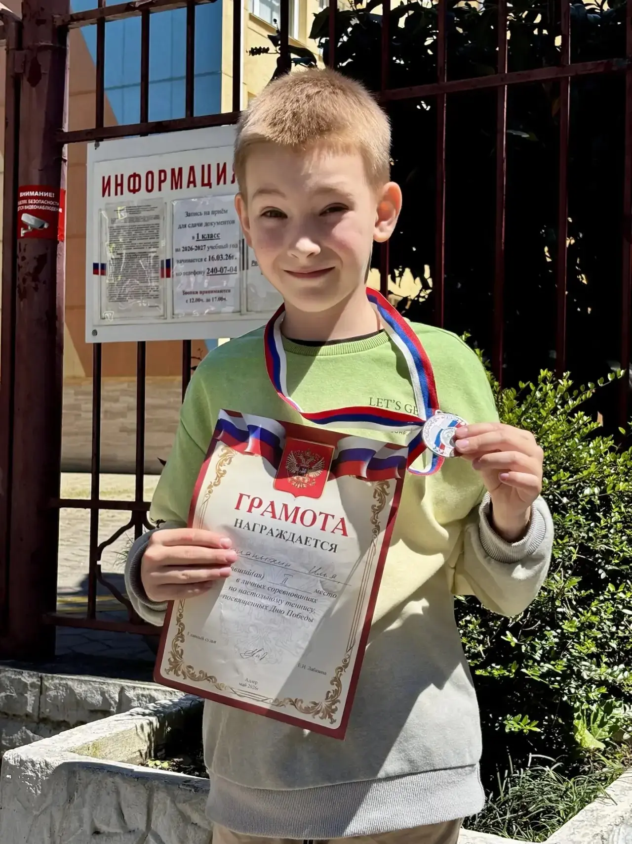 🥈 Поздравляем Илью Конаныхина из 1 «Б» класса!  Илья занял почётное II место в личных соревнованиях 