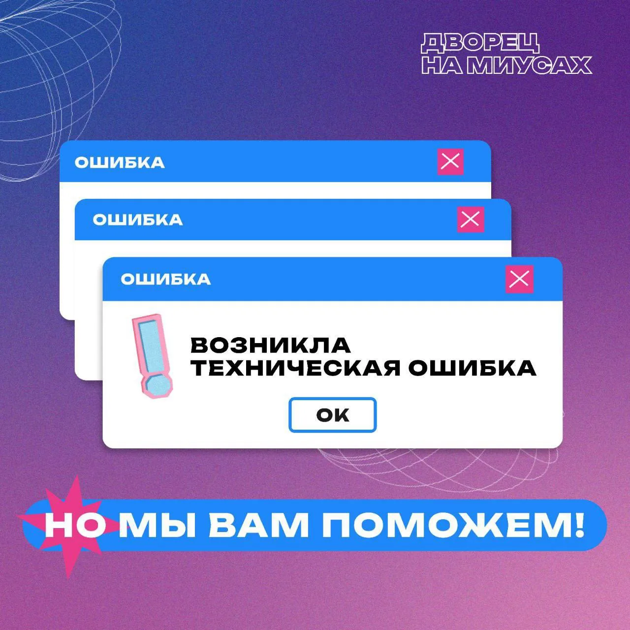 ❗️ВНИМАНИЕ! ПРОИЗОШЕЛ ТЕХНИЧЕСКИЙ СБОЙ❗️