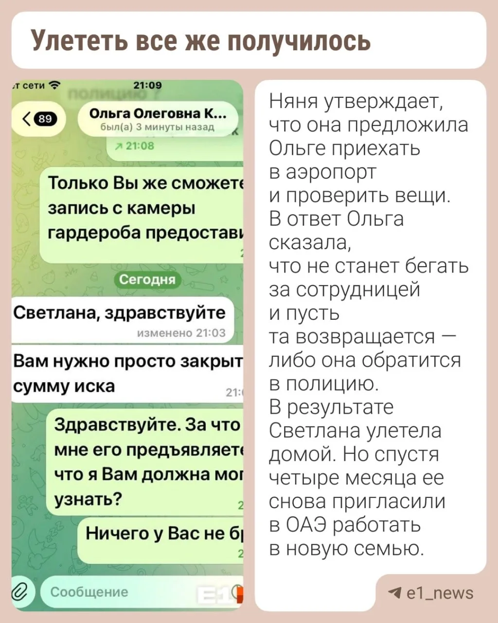 «Хозяйка называла дебилками»  Светлана Галенковская из Верхней Пышмы застряла в ОАЭ после обвинения 