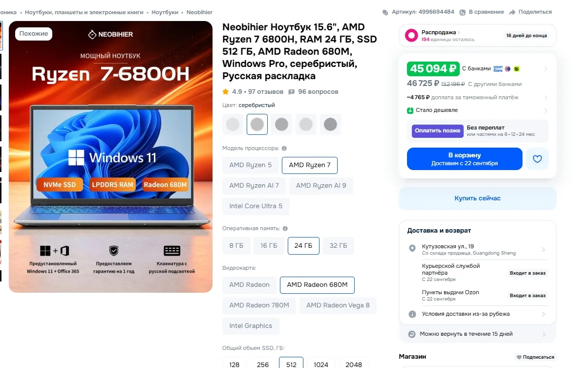 Neobihier Ноутбук 15.6", AMD Ryzen 7 6800H, RAM 24 ГБ, SSD 512 ГБ, AMD Radeon 680M, Win...