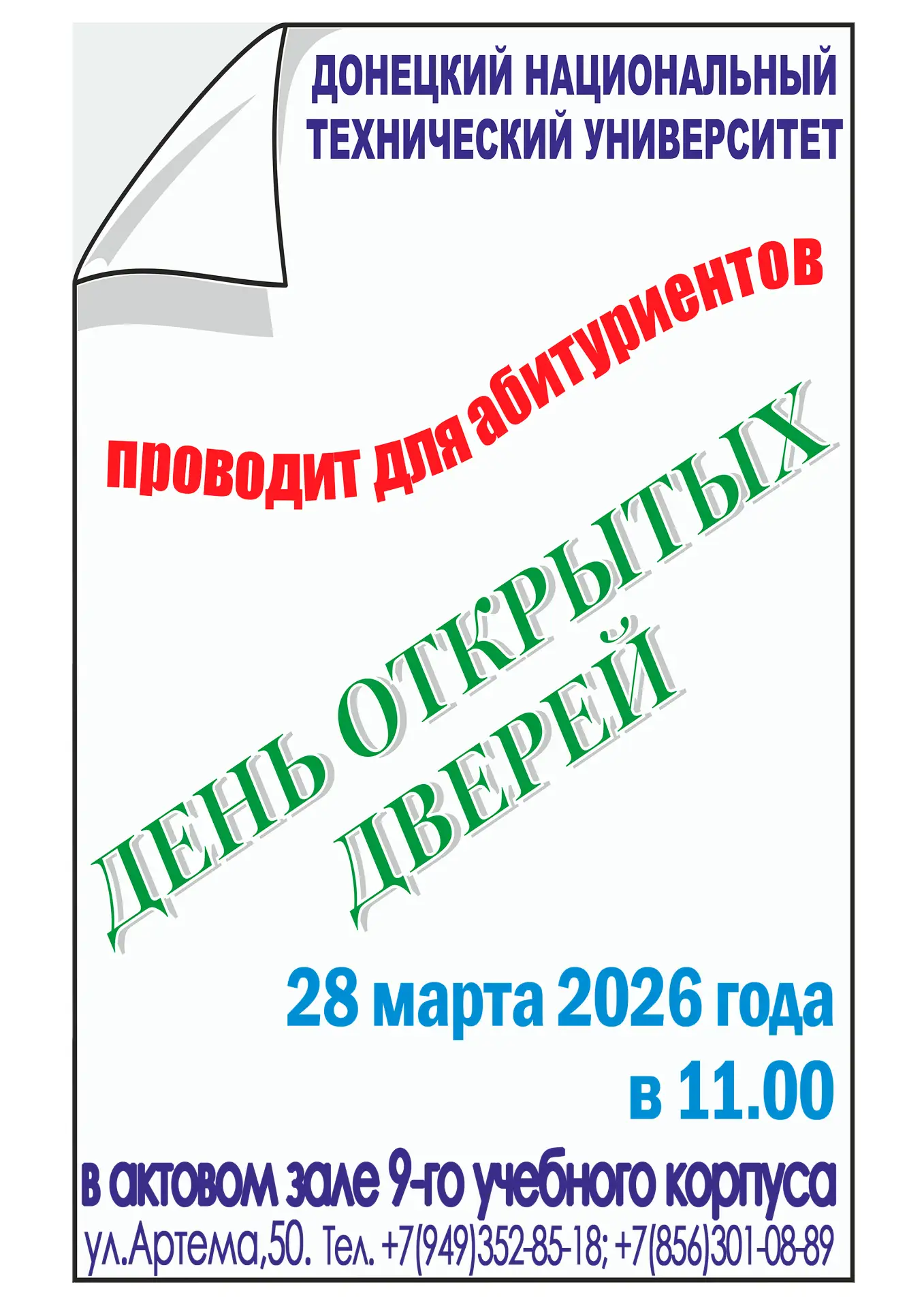 Уважаемые учителя и ученики старших классов!