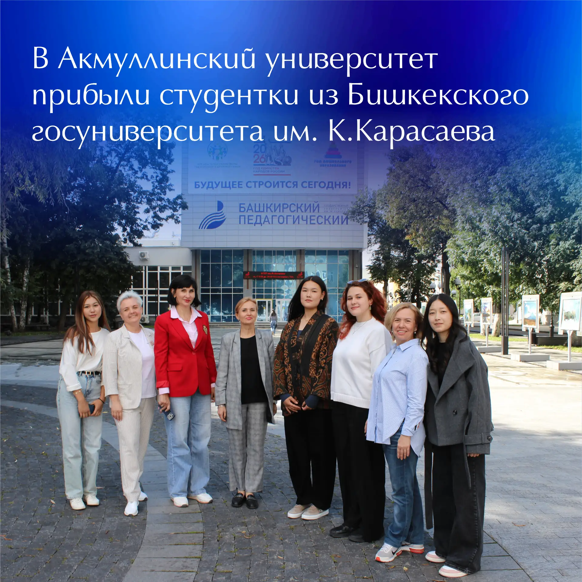📍 В Башкирском государственном педагогическом университете им. М.Акмуллы состоялось ва...