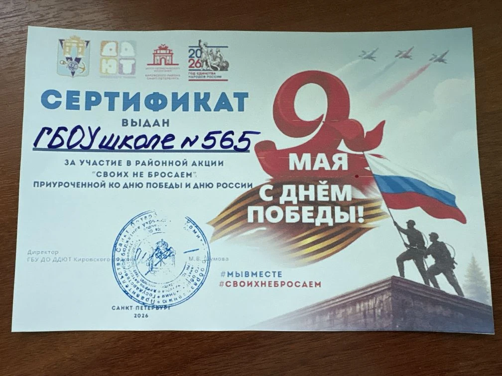 В преддверии Дня России  обучающиеся школы № 565, их родители,  а также педагоги принял...