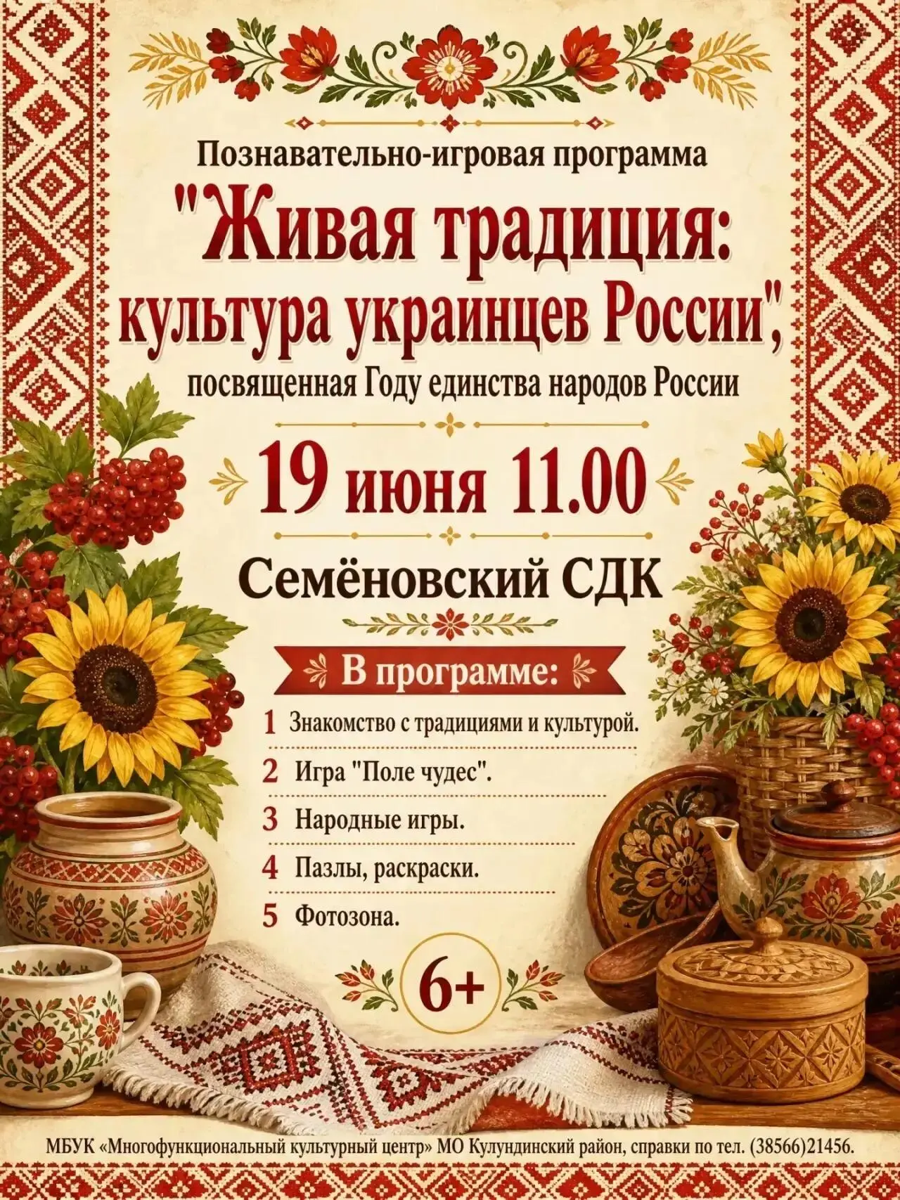 📌Программа мероприятия в рамках районного творческого марафона Дней культуры народов Р...