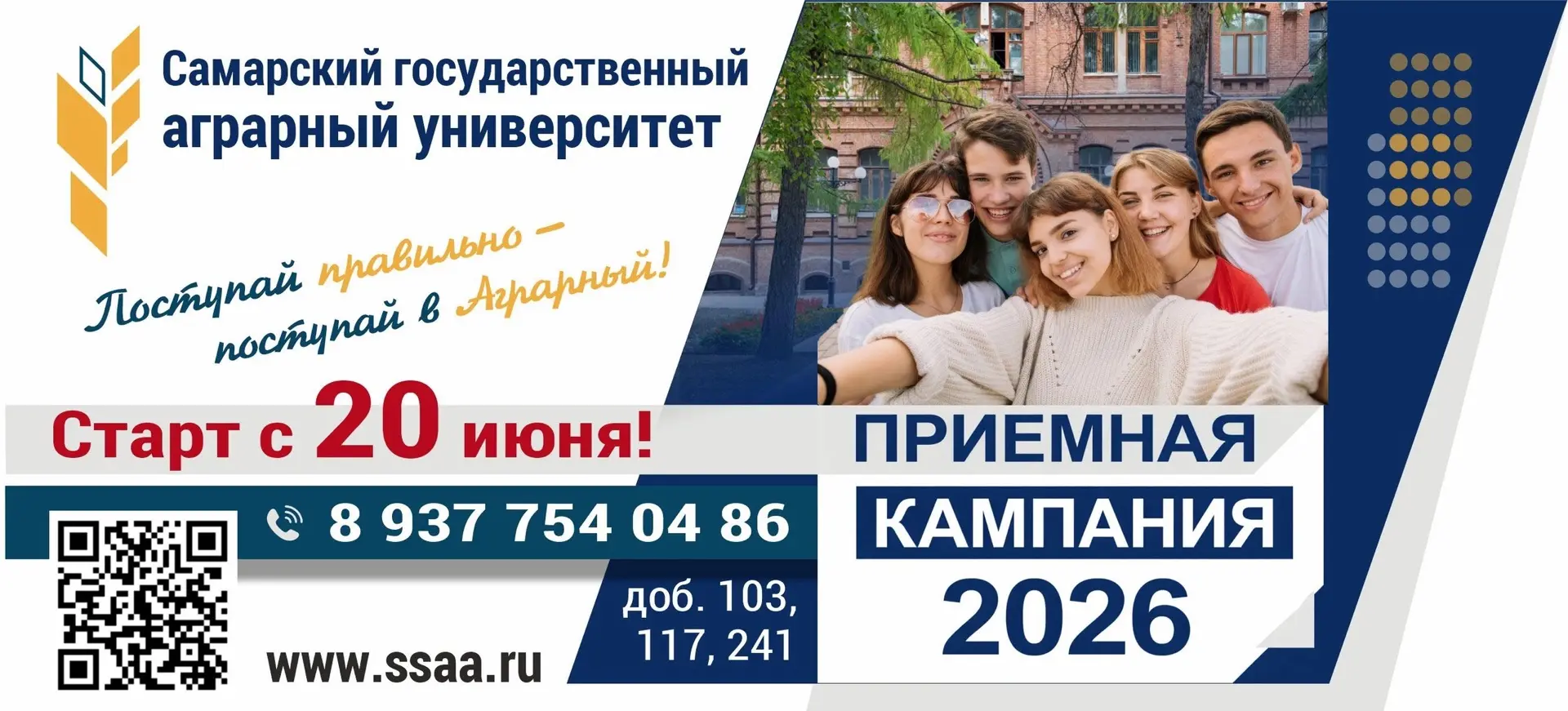 🔥До старта Приёмной кампании в Самарском ГАУ осталось 2 дня!

❓❓❓Как можно подать документы на пост