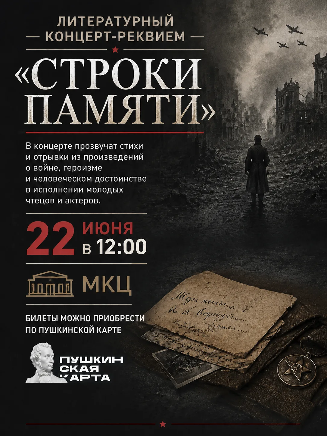 МКЦ приглашает на концерт, посвященный Дню памяти и скорби. Юные артисты наших творческих коллективо