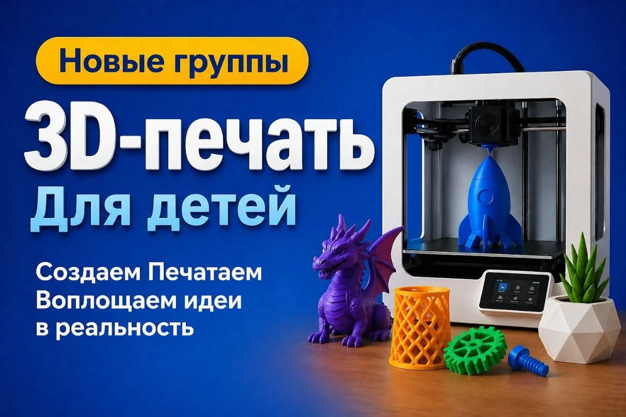 🖨 Напоминаем, что идет набор в группу по 3D-печати!
