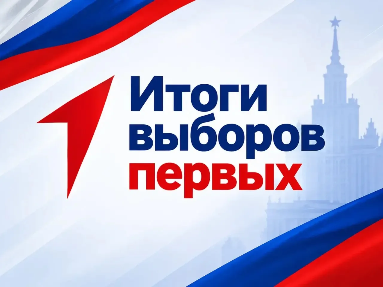 Выборы в Совет Первых: итоги подведены! 🗳✨