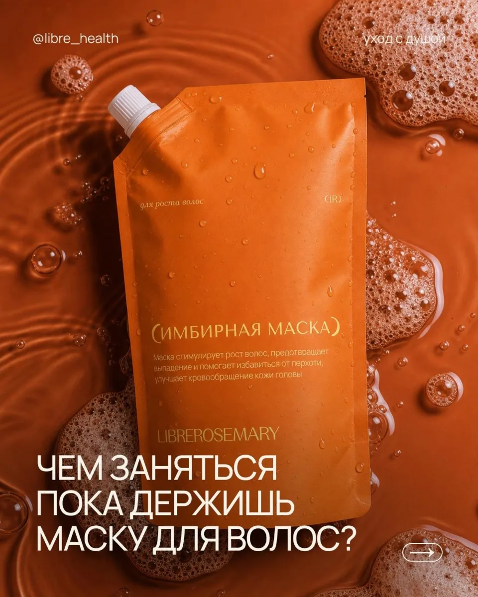 Чем заняться, пока держишь маску для волос?