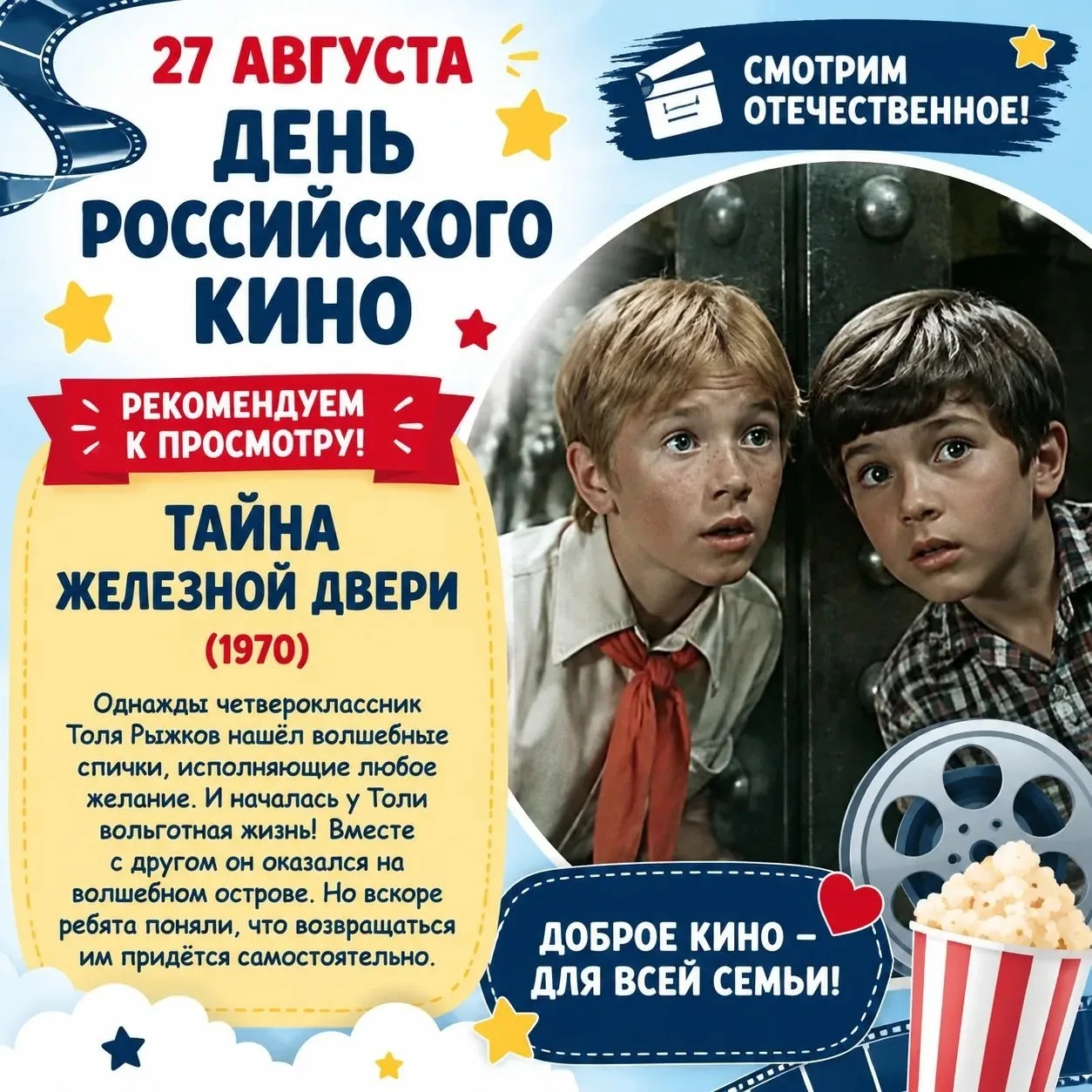 Сегодня, 27 августа, День российского кино!