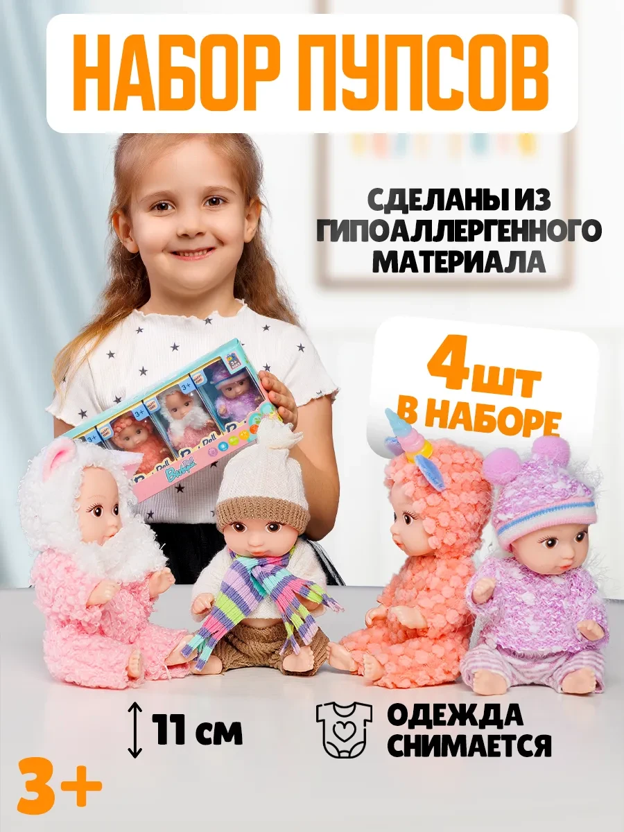 ⚡️ Набор мини кукол маленьких пупсов малышек, MAMBUY!