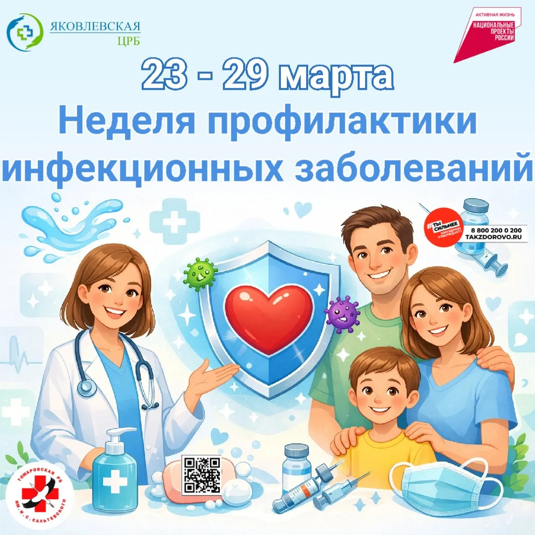 🦠✨ Начинается неделя профилактики инфекционных заболеваний! Это отличная возможность н...