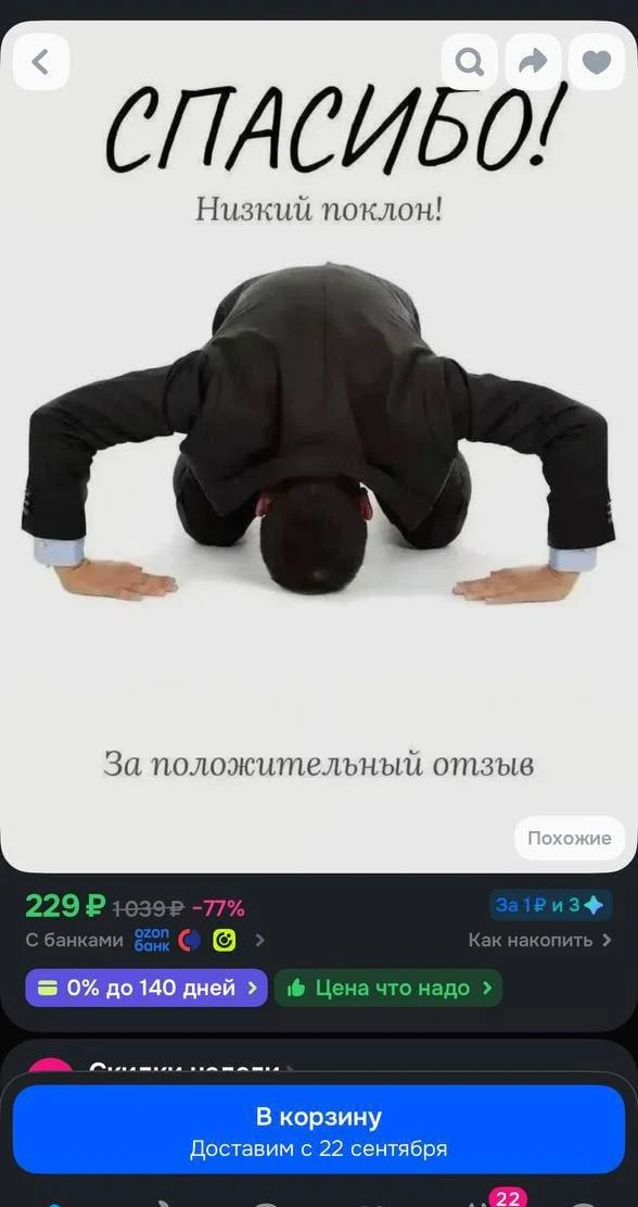 На Ozon найден самый вежливый продавец, который искренне радуется положительным отзывам