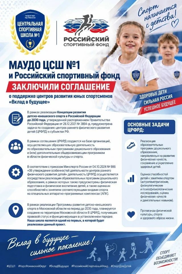 «Вклад в будущее»: новый этап в развитии детского спорта