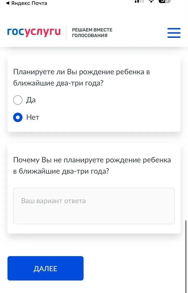 ⚡️ Госуслуги начали выявлять россиян, которые не хотят улучшать демографию в России