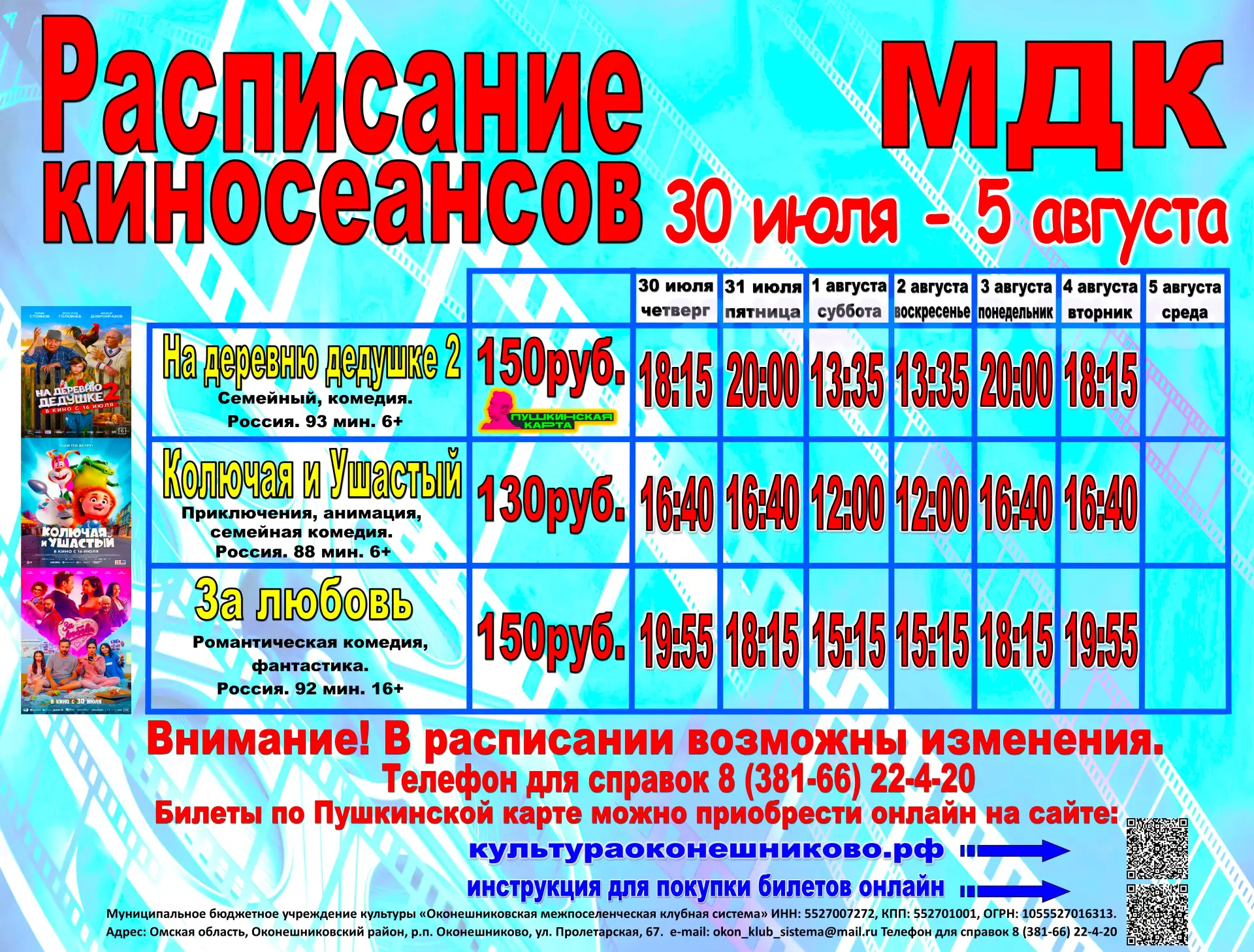 #культураоконешниково #афишакино