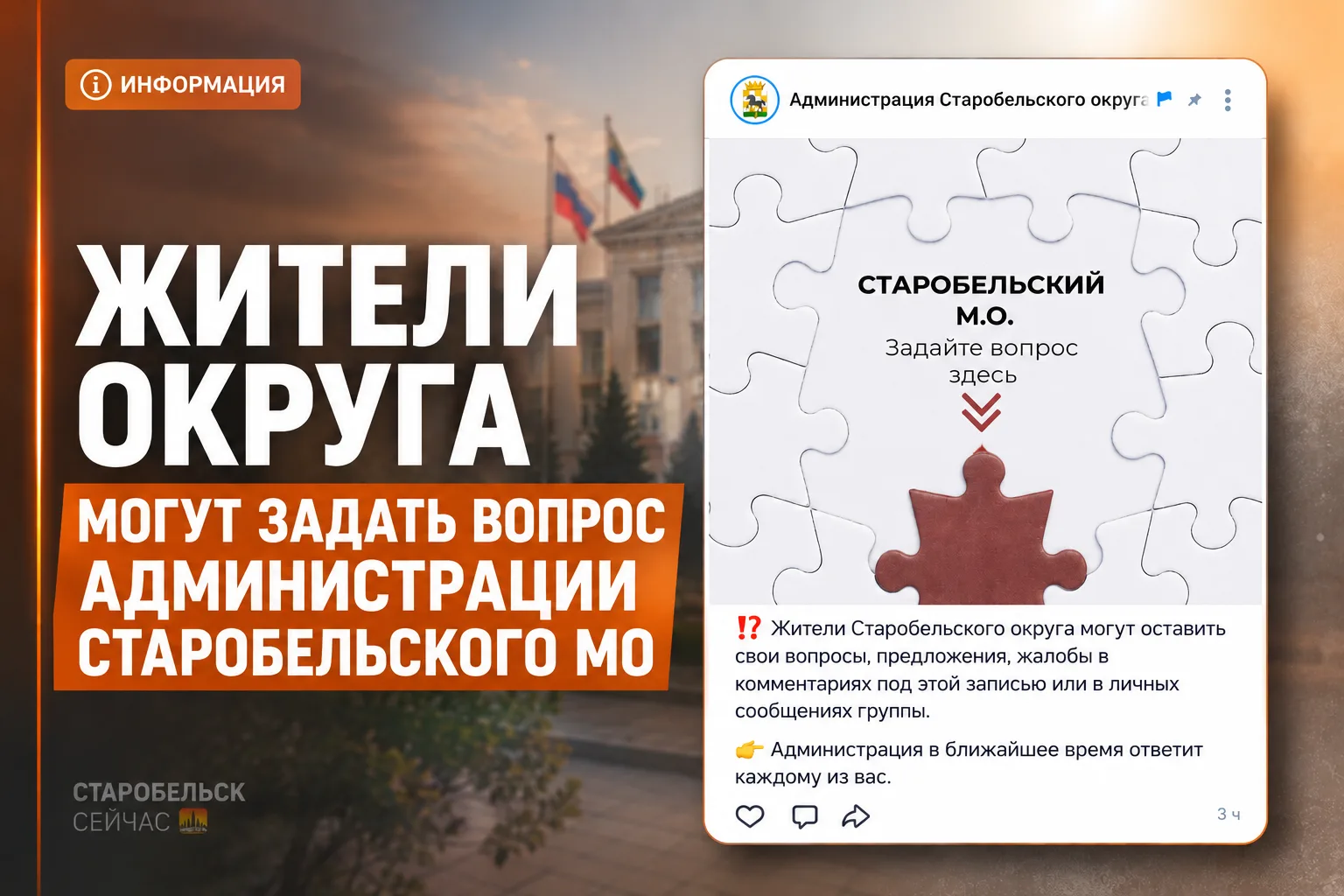 💬 Администрация Старобельского МО сообщает о возможности обратиться с вопросами, предл...