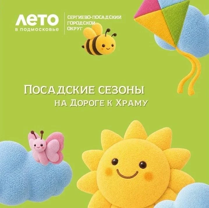 Администрация СПГО приглашает всех желающих на Посадские сезоны!

Каждую пятницу, субботу и воскресе
