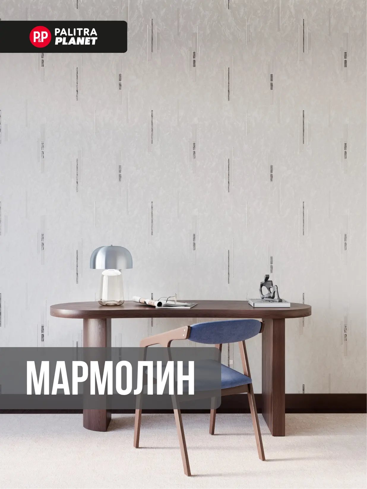 💎 Мармолин — ювелирная эстетика мраморной фактуры