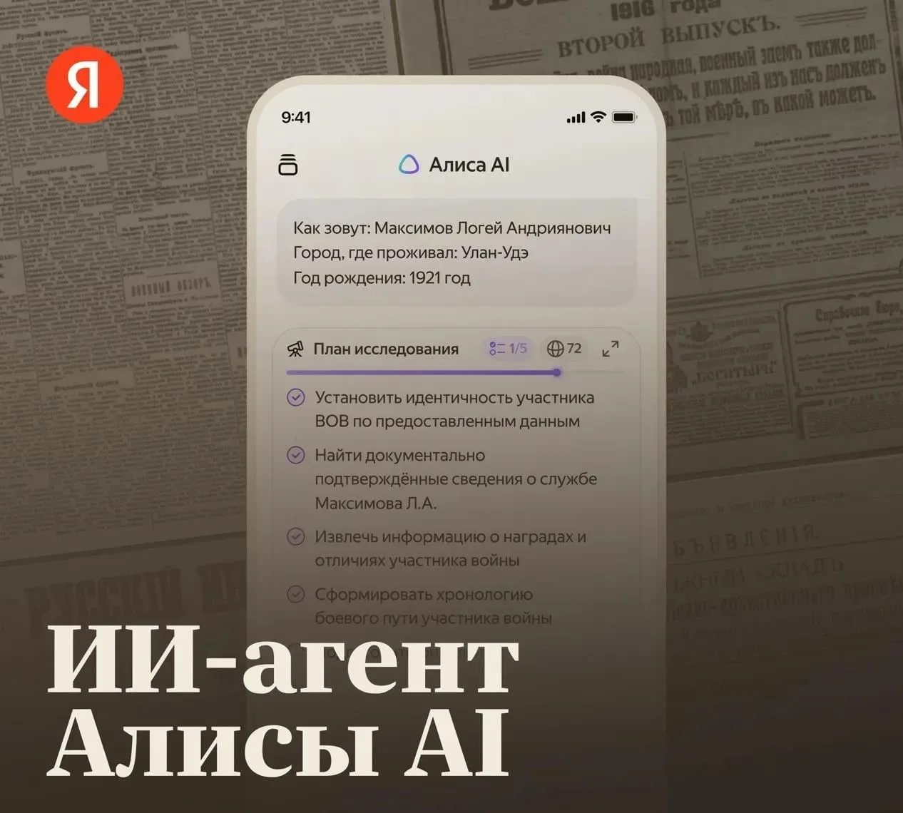 💥 Новый инструмент для поиска фронтовых историй 🔍  Яндекс представил новый сценарий поиска сведений 