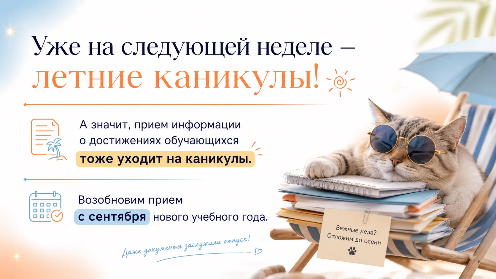 🏆 ДОСТИЖЕНИЯ ОБУЧАЮЩИХСЯ 🏆  Уважаемые обучающиеся, родители и педагоги! Уже на следующей неделе начи