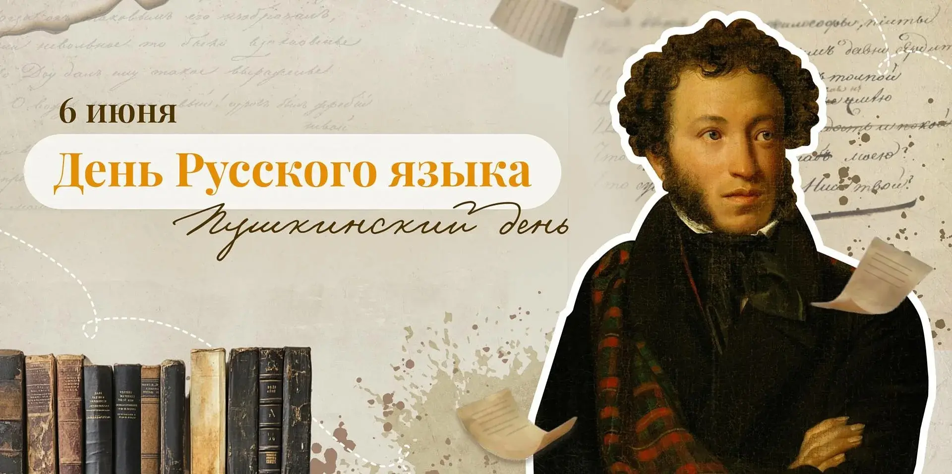 6 июня, в годовщину рождения великого русского поэта Александра Сергеевича Пушкина, в н...