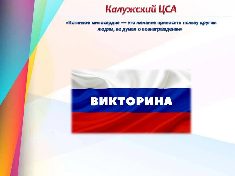 🇷🇺 В преддверии Дня государственного флага специалист по социальной работе Анна Григо...