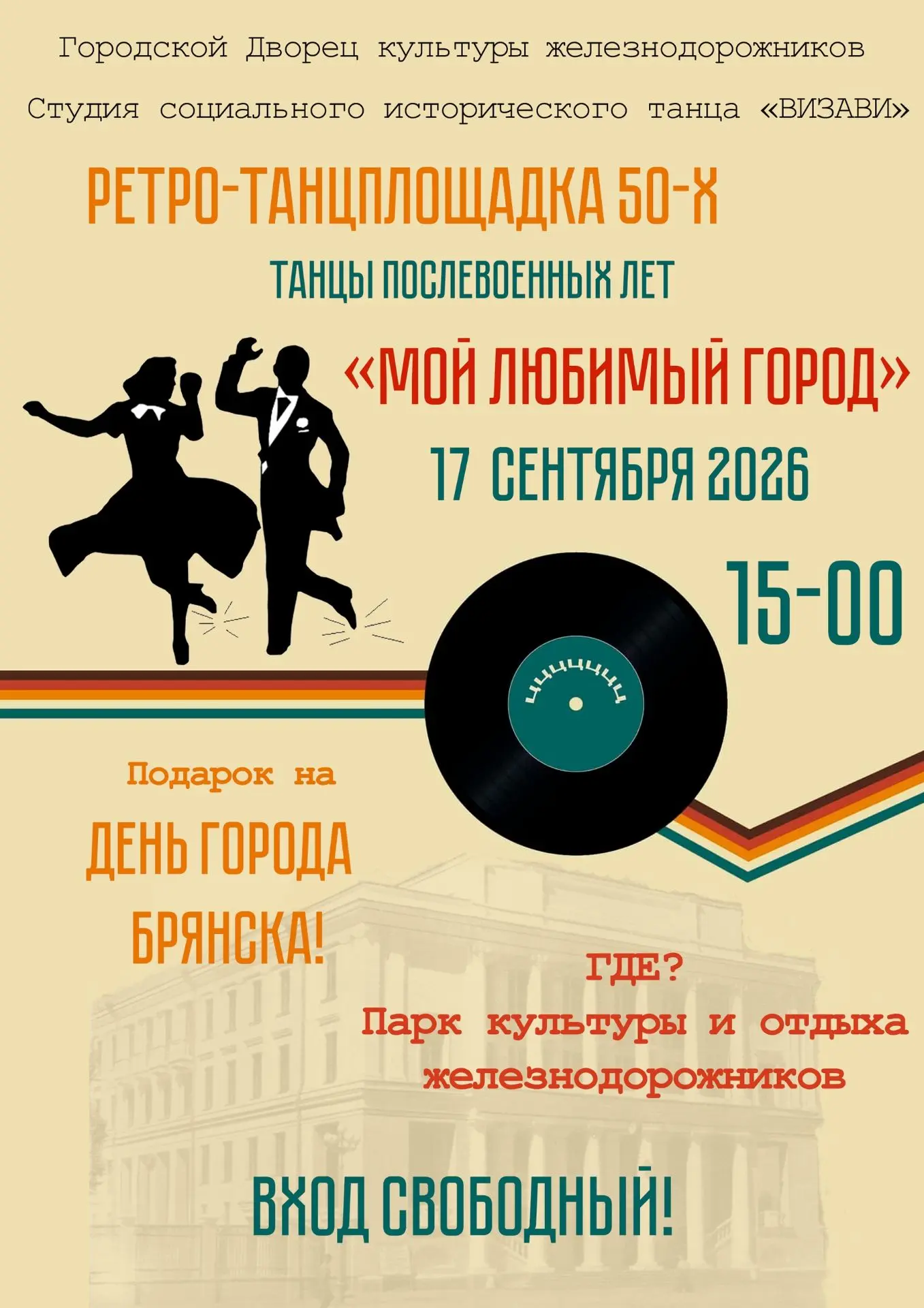 🎁РУБРИКА: АФИША🎁