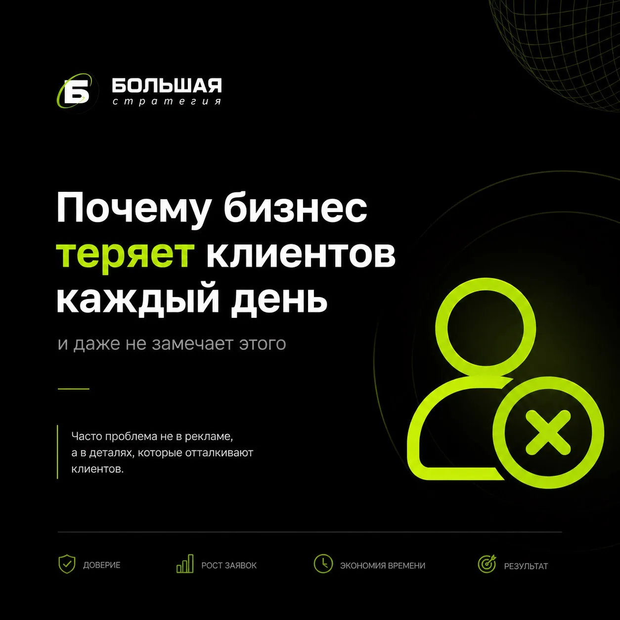 Многие бизнесы теряют клиентов каждый день — и даже не замечают этого 👀