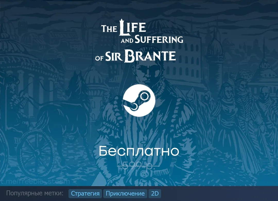 Раздача The Life and Suffering of Sir Brante в Steam до 23 июля.