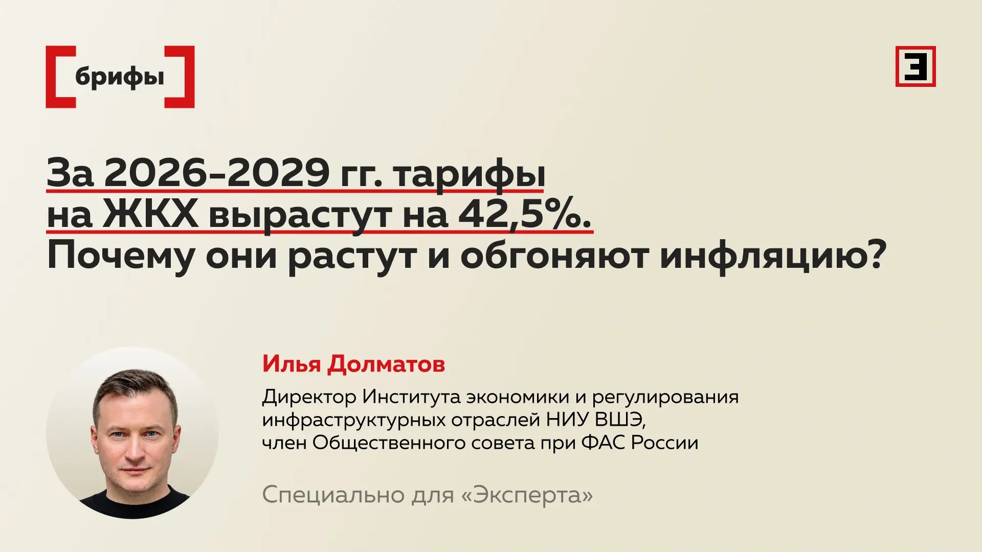 Почему рост тарифов ЖКХ обгоняет инфляцию?