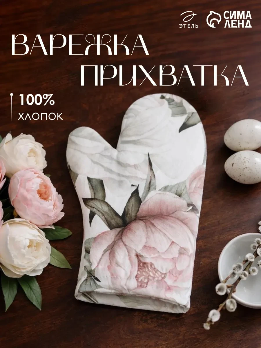⚡️ Прихватка для кухни 20×27, Этель