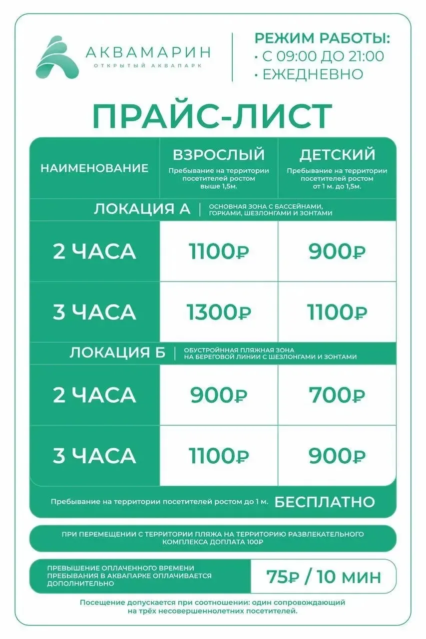 👀Цены на посещение нового аквапарка «Аквамарин» на «Берегах»