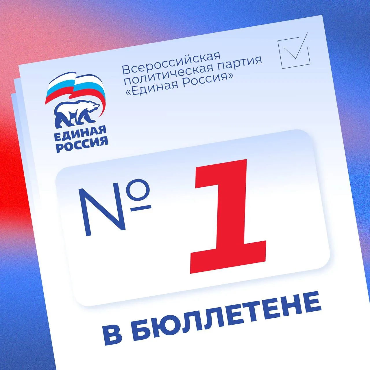 Первый номер — это позиция лидера