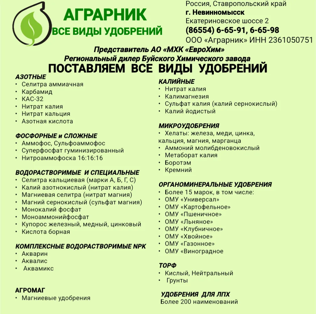 🌱 Все виды удобрений в наличии со склада в городе Невинномысске (Ставропольский край)!