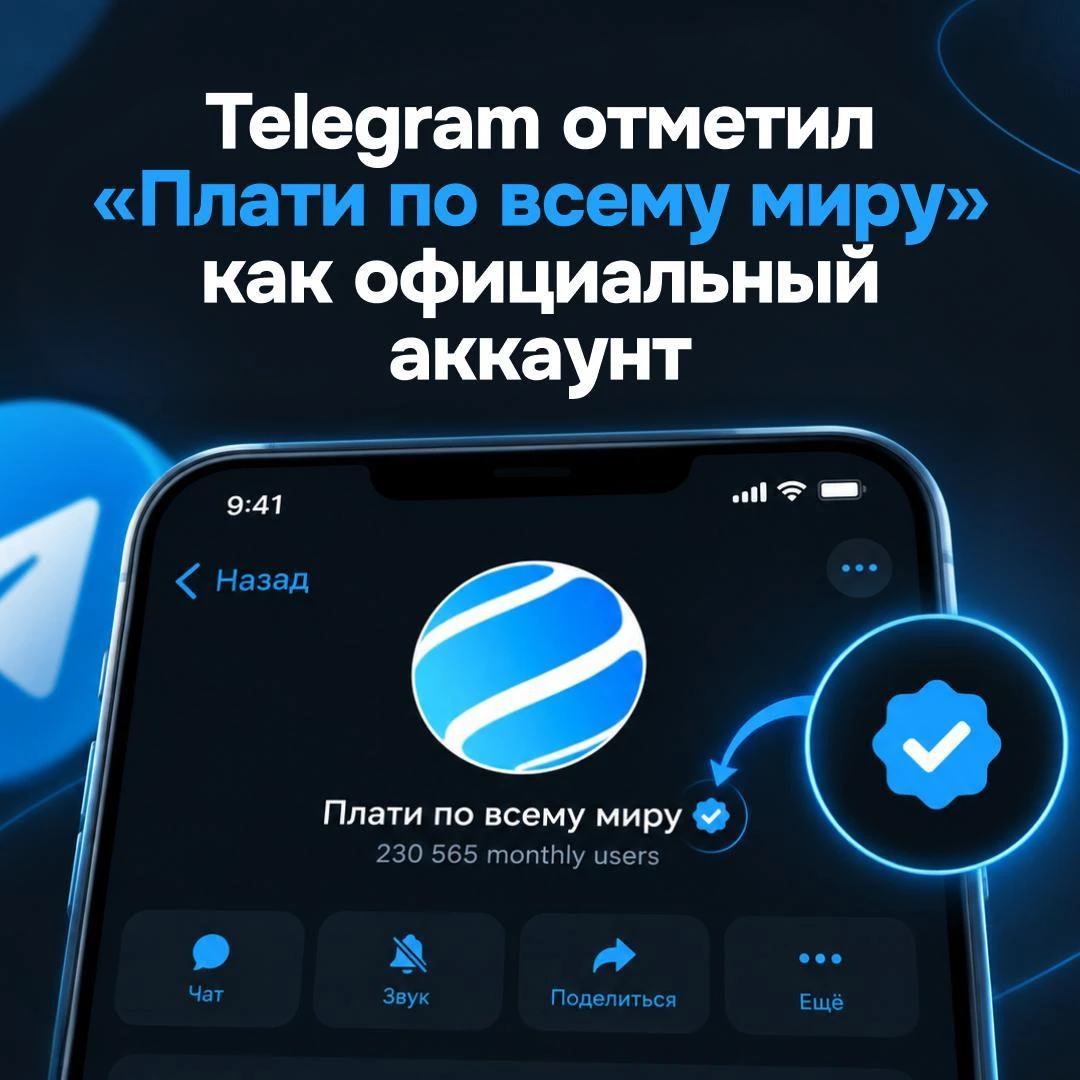 Получили официальное признание от Telegram ✅
