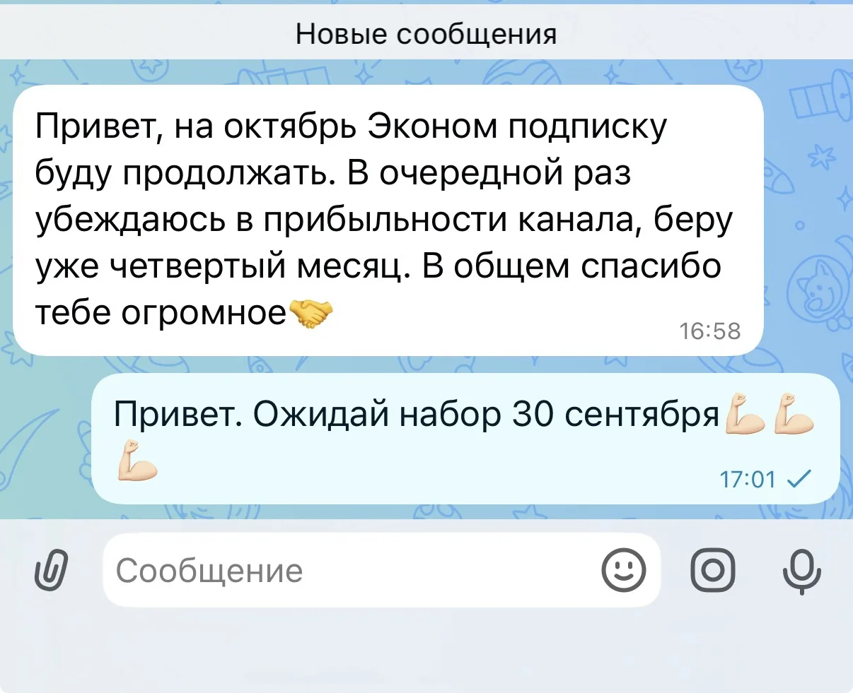 Набор в Эконом подписку будет 30 сентября.