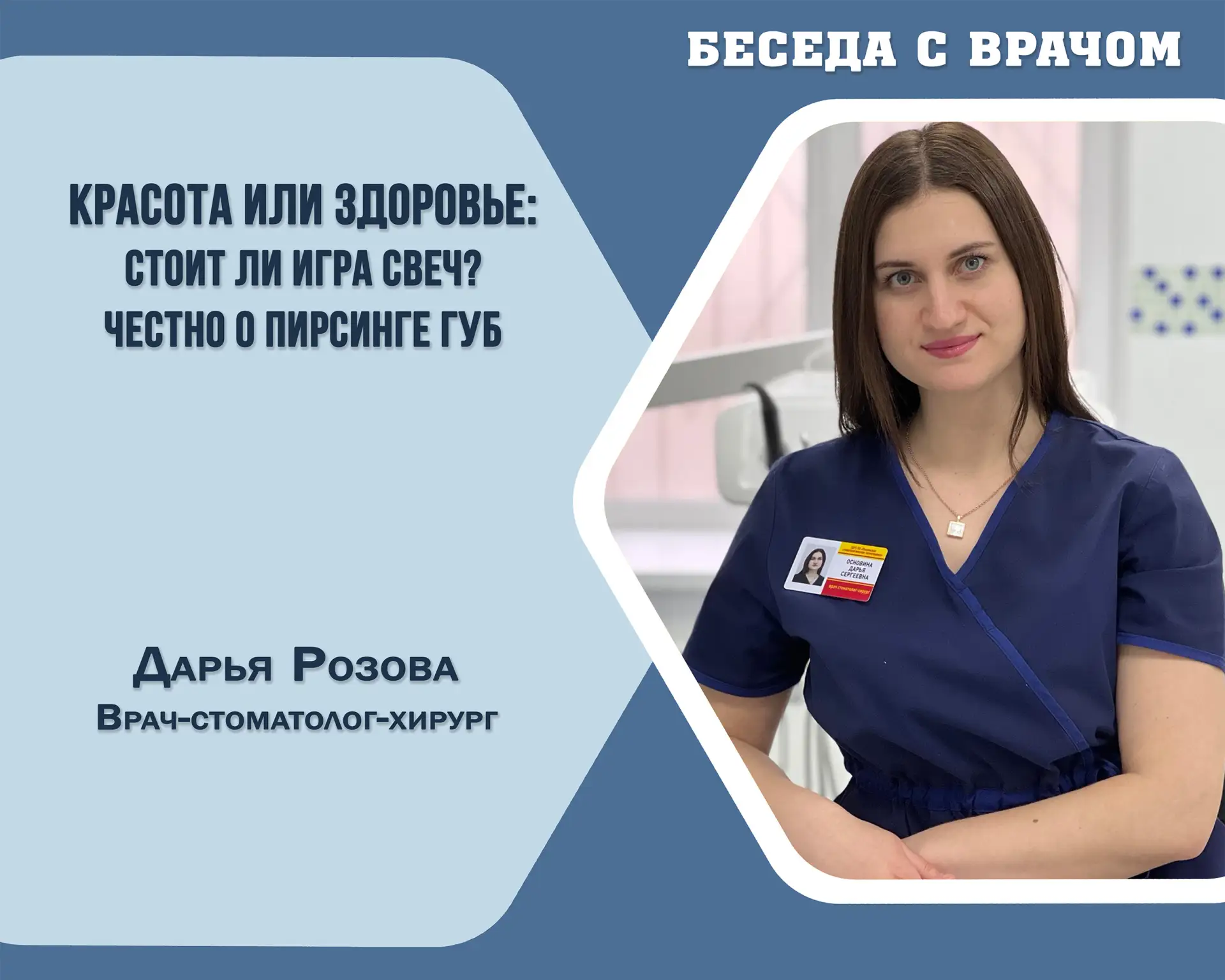 🦷 Пирсинг во рту — это не просто украшение. Это инородный предмет, который находится в...